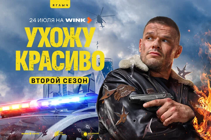 Ухожу красиво - постер сериала